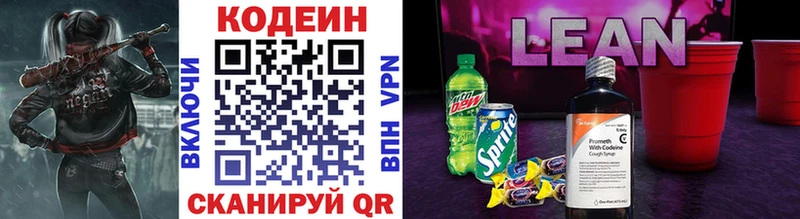 Codein Purple Drank  Красный Холм 